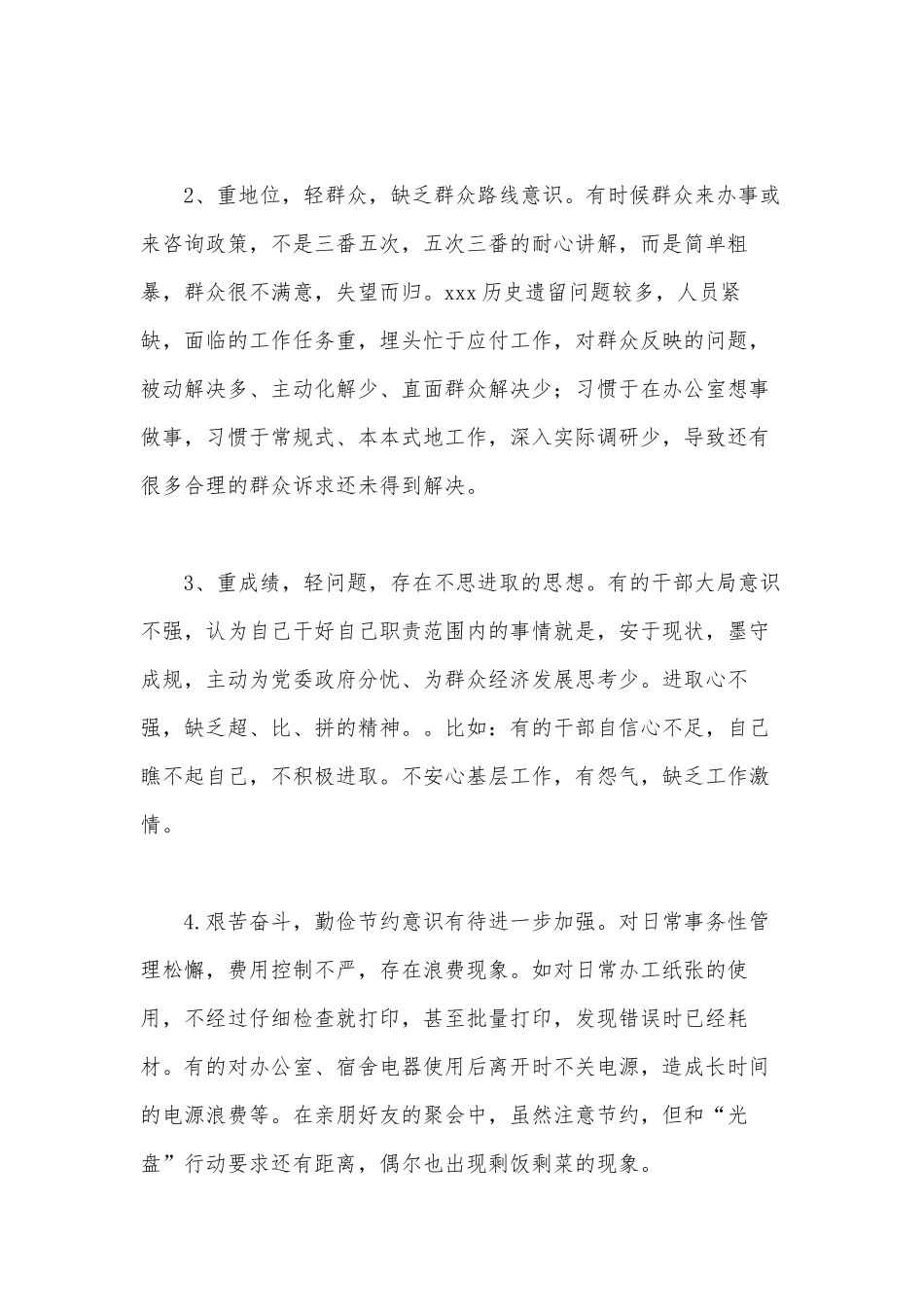 四风问题开展情况自查报告供借鉴.docx_第2页