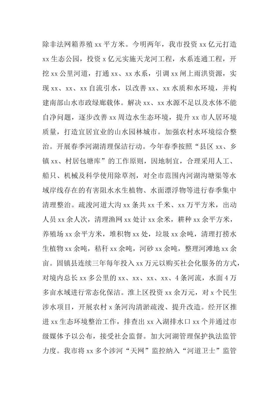 2020年度实施河长制湖长制工作总结和2021年度工作计划.docx_第3页