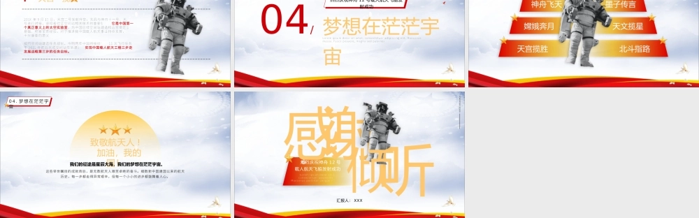 建党百年党政宣传航天主题教育PPT模板下载.pptx