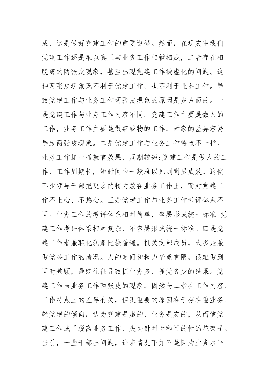 党建与业务工作融合方面存在的问题4篇范文.docx_第2页