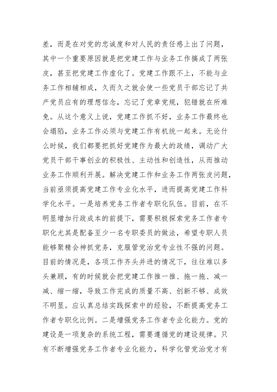 党建与业务工作融合方面存在的问题4篇范文.docx_第3页