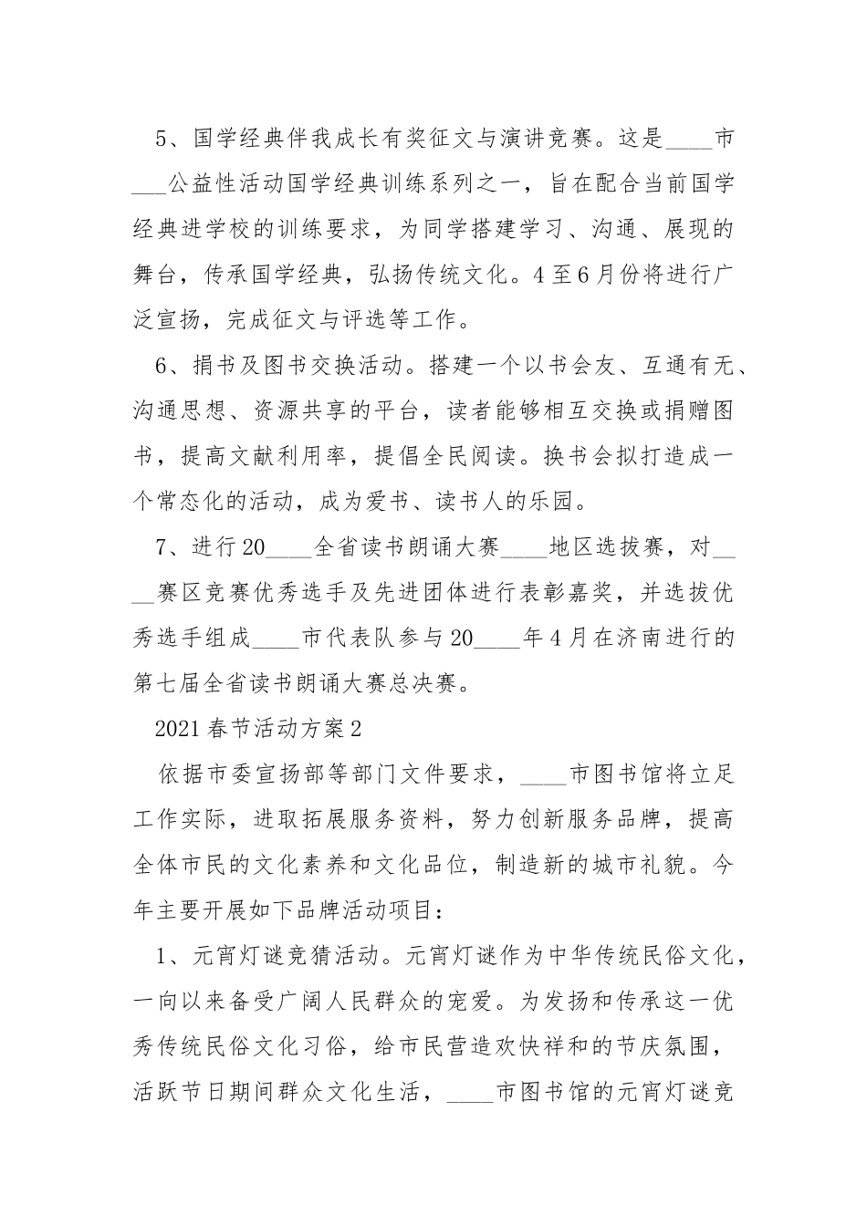 2021春节活动方案___五篇.docx_第3页