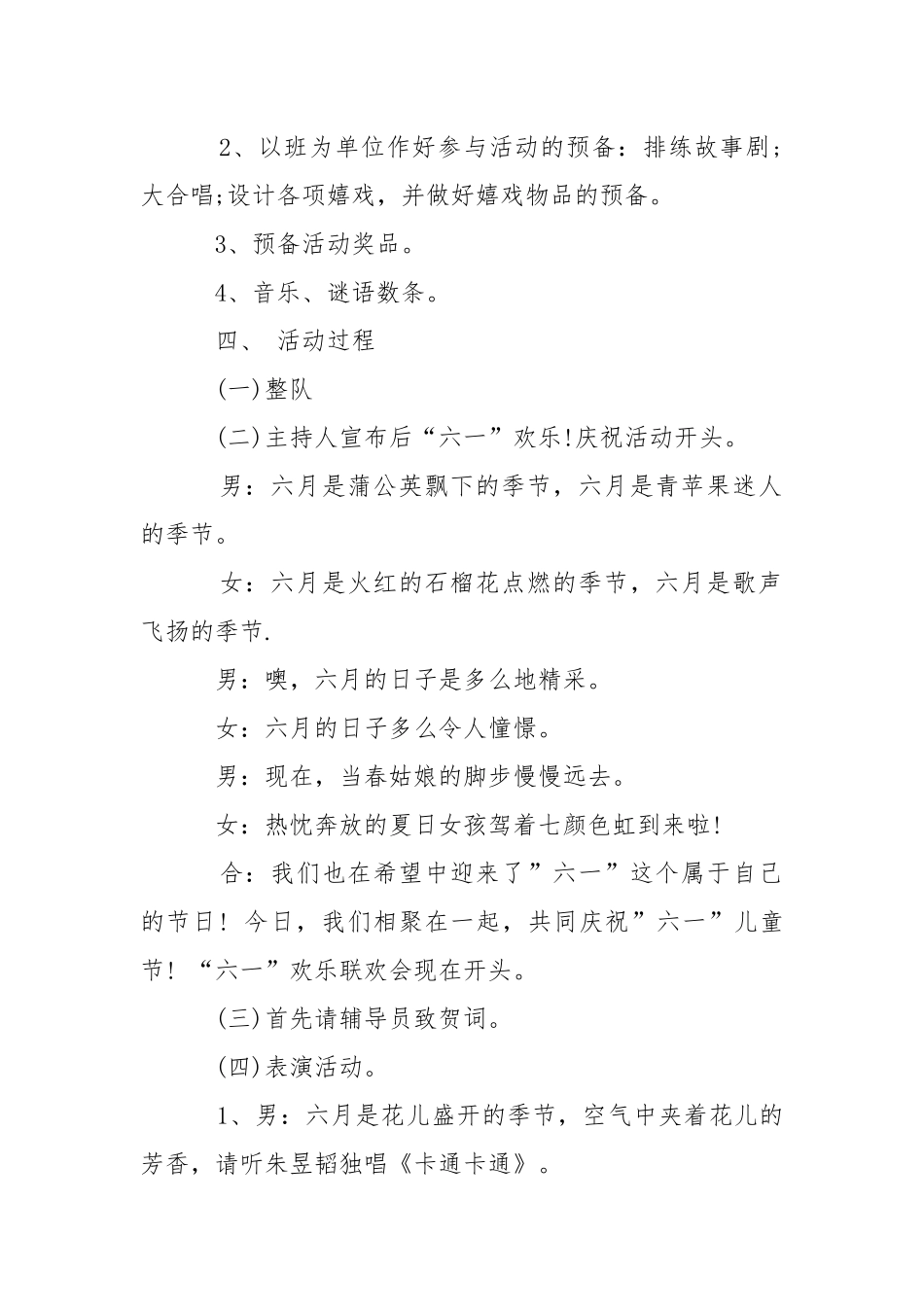 2021班级六一儿童节活动方案大全.docx_第2页