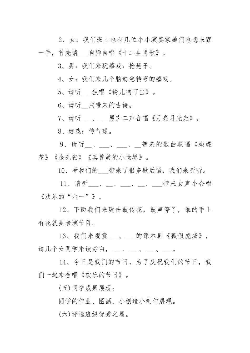 2021班级六一儿童节活动方案大全.docx_第3页