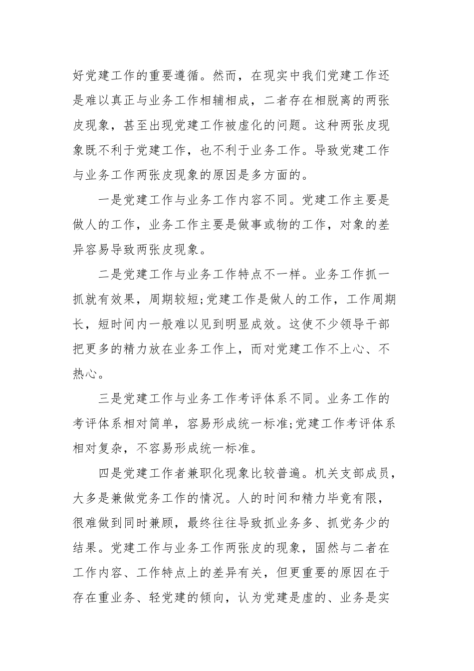 党建与业务工作融合方面存在的问题6篇范文.docx_第2页