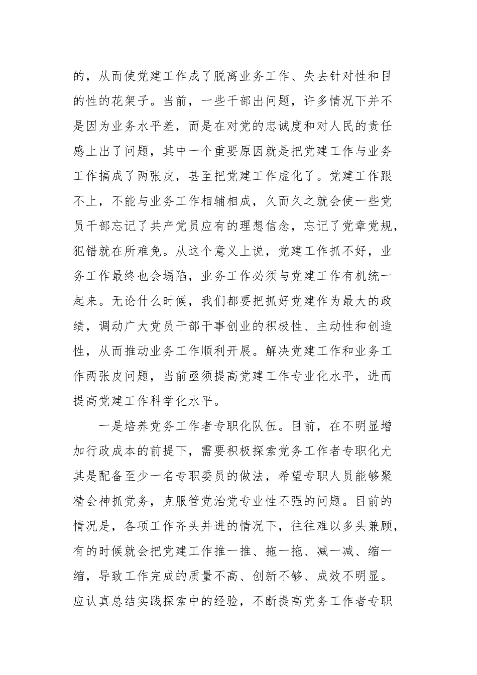 党建与业务工作融合方面存在的问题6篇范文.docx_第3页