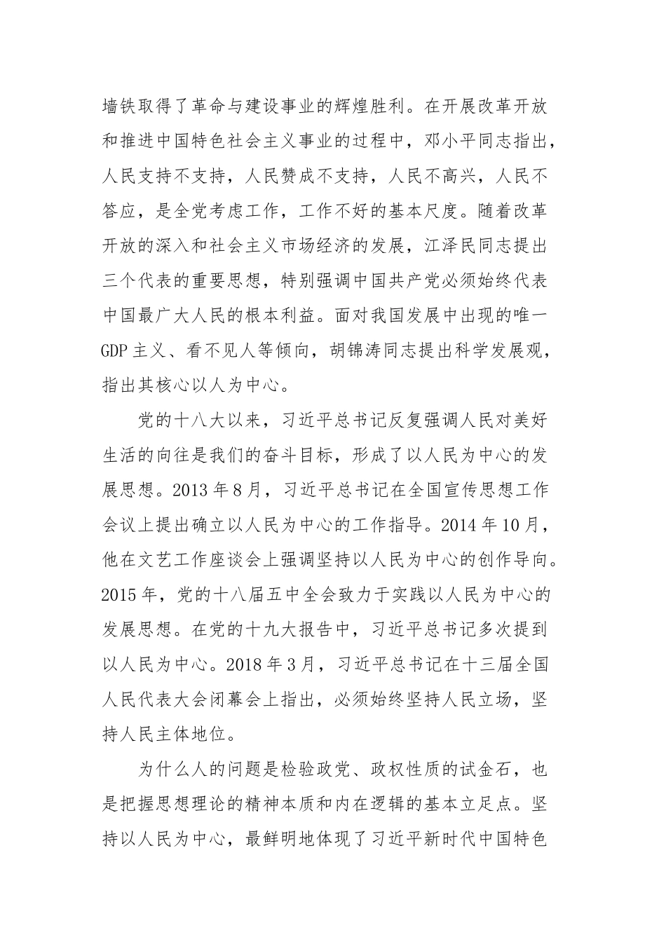 党课讲稿：中国共产党的光辉历程(通用2篇范文).docx_第2页