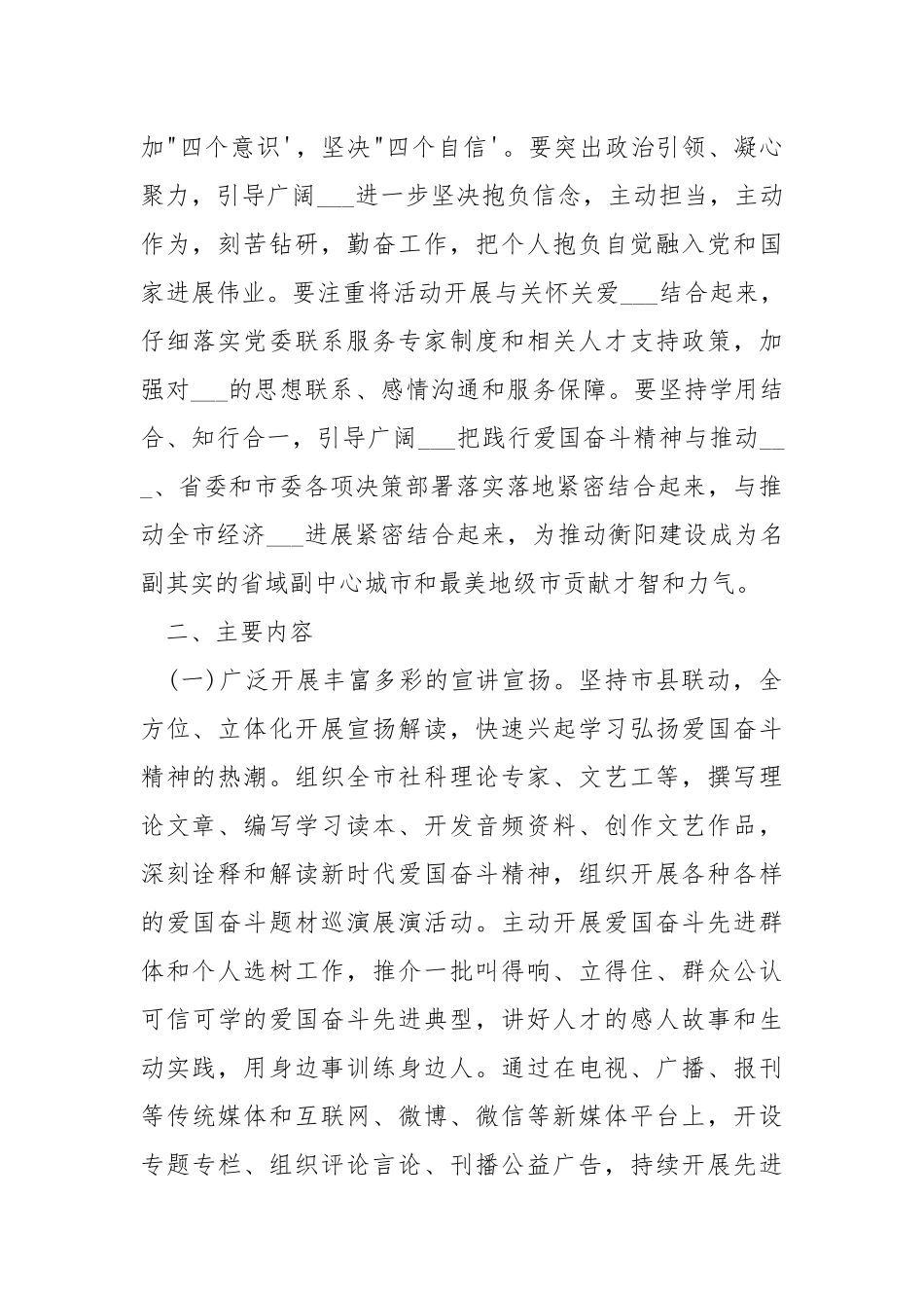2021“弘扬爱国奋斗精神、建功立业新时代”活动方案.docx_第2页