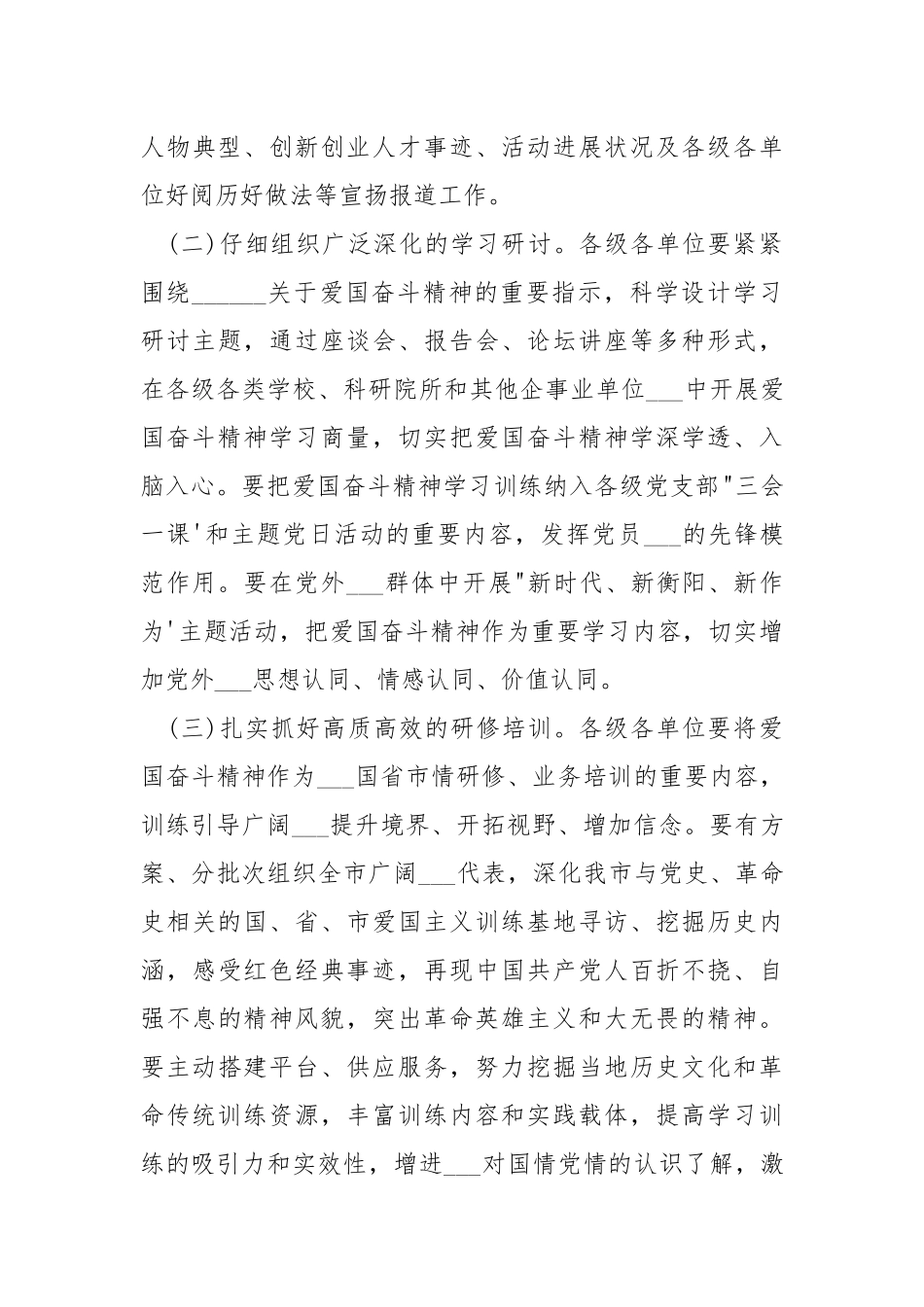 2021“弘扬爱国奋斗精神、建功立业新时代”活动方案.docx_第3页