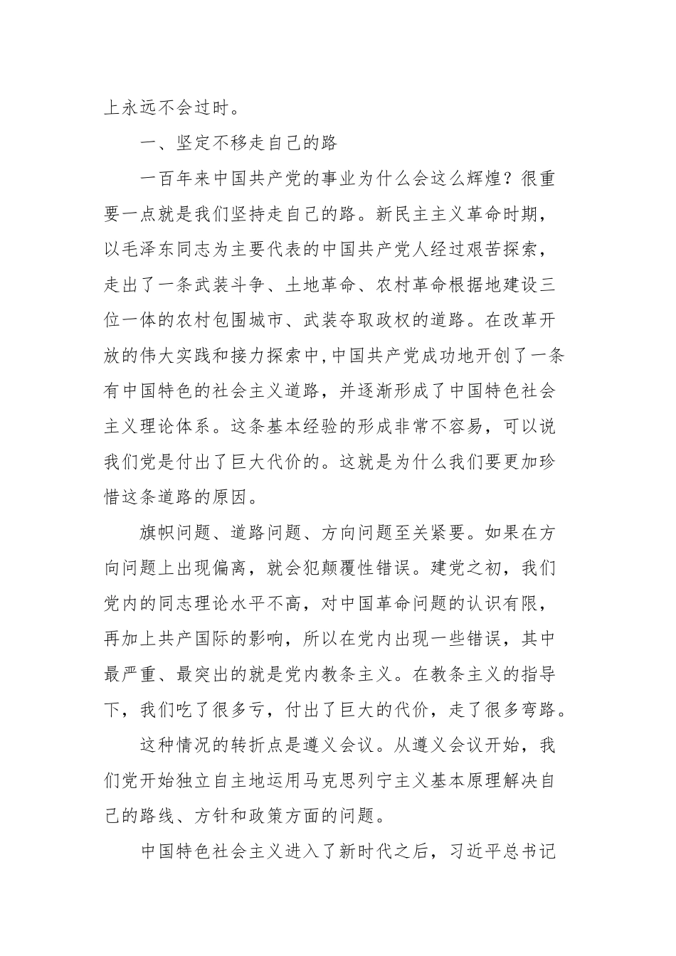 党课讲稿2021专题党课【九篇范文】.docx_第2页