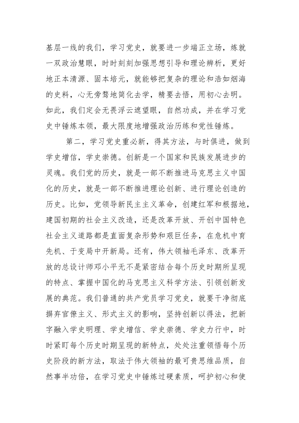 党课讲稿：支部书记讲党史学习教育发言【16篇范文】.docx_第2页