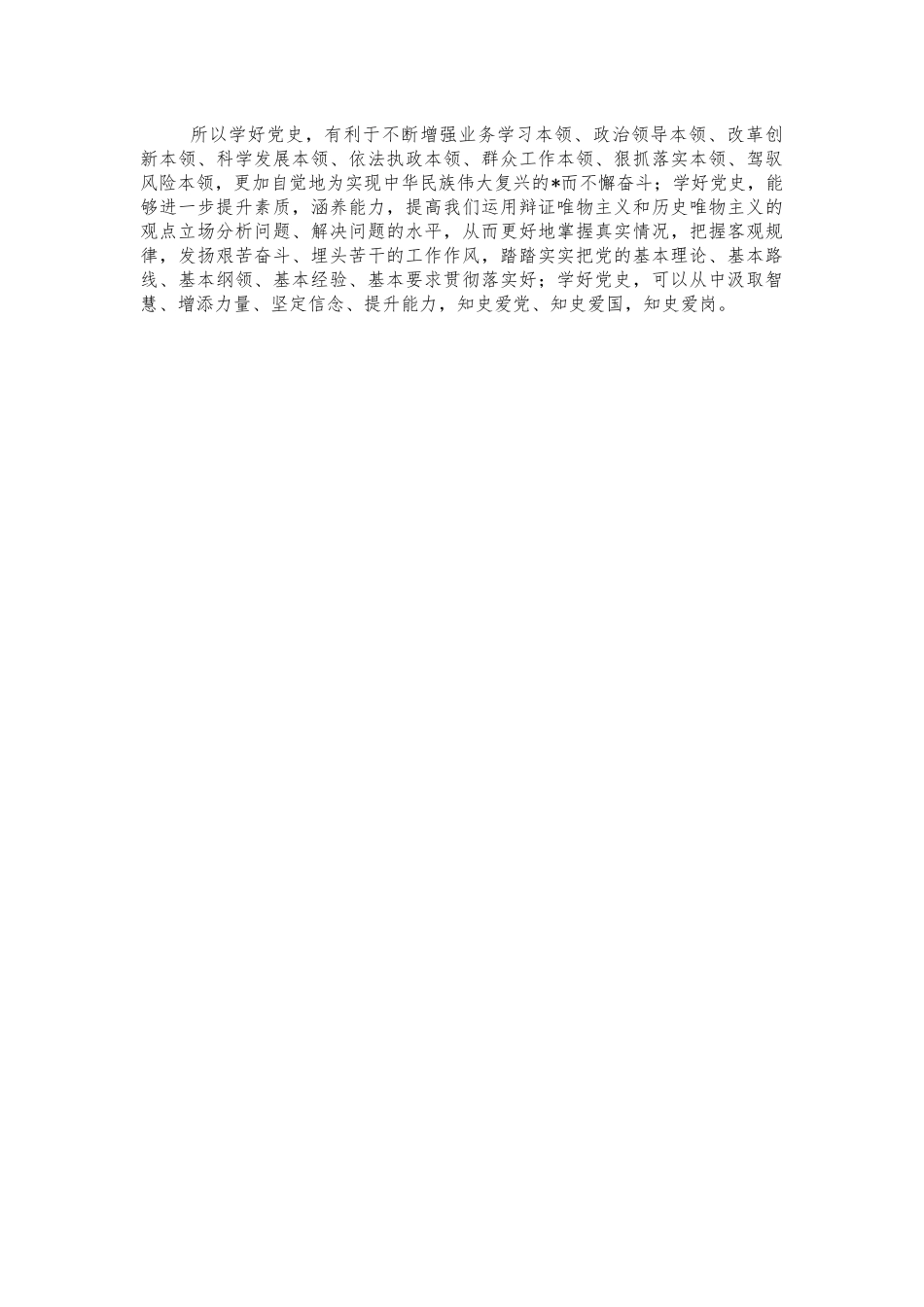 中国共产党历史学习心得体会发言.docx_第2页