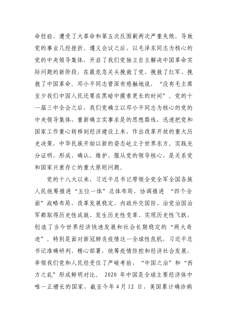 在理论学习中心组党史学习教育专题学习会上的发言.docx_第2页