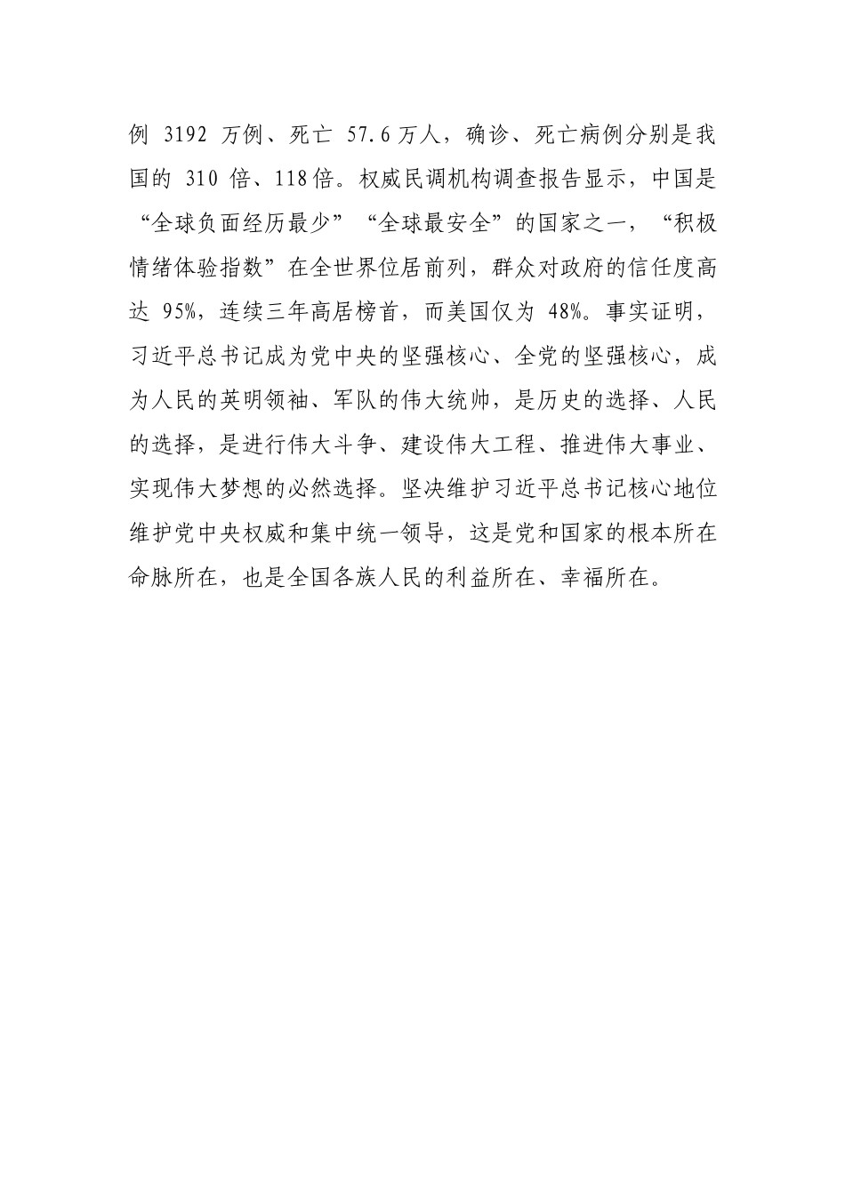 在理论学习中心组党史学习教育专题学习会上的发言.docx_第3页