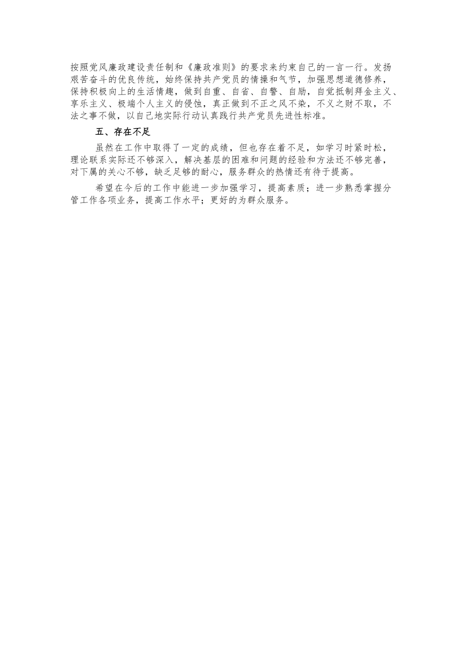 文卫副镇长现实表现材料.docx_第2页