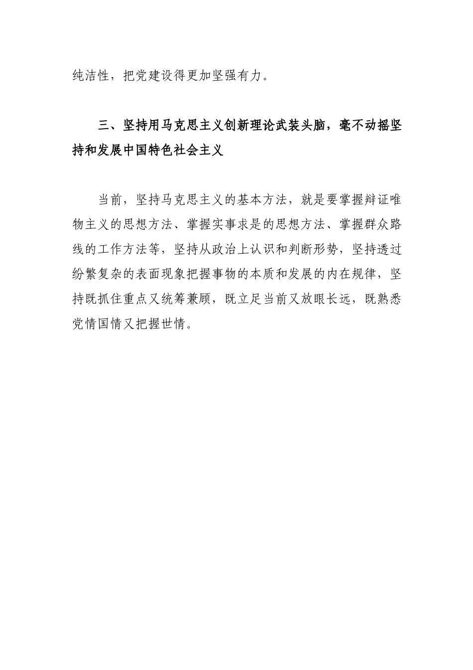 2021党委班子学习党史研讨发言材料.docx_第3页