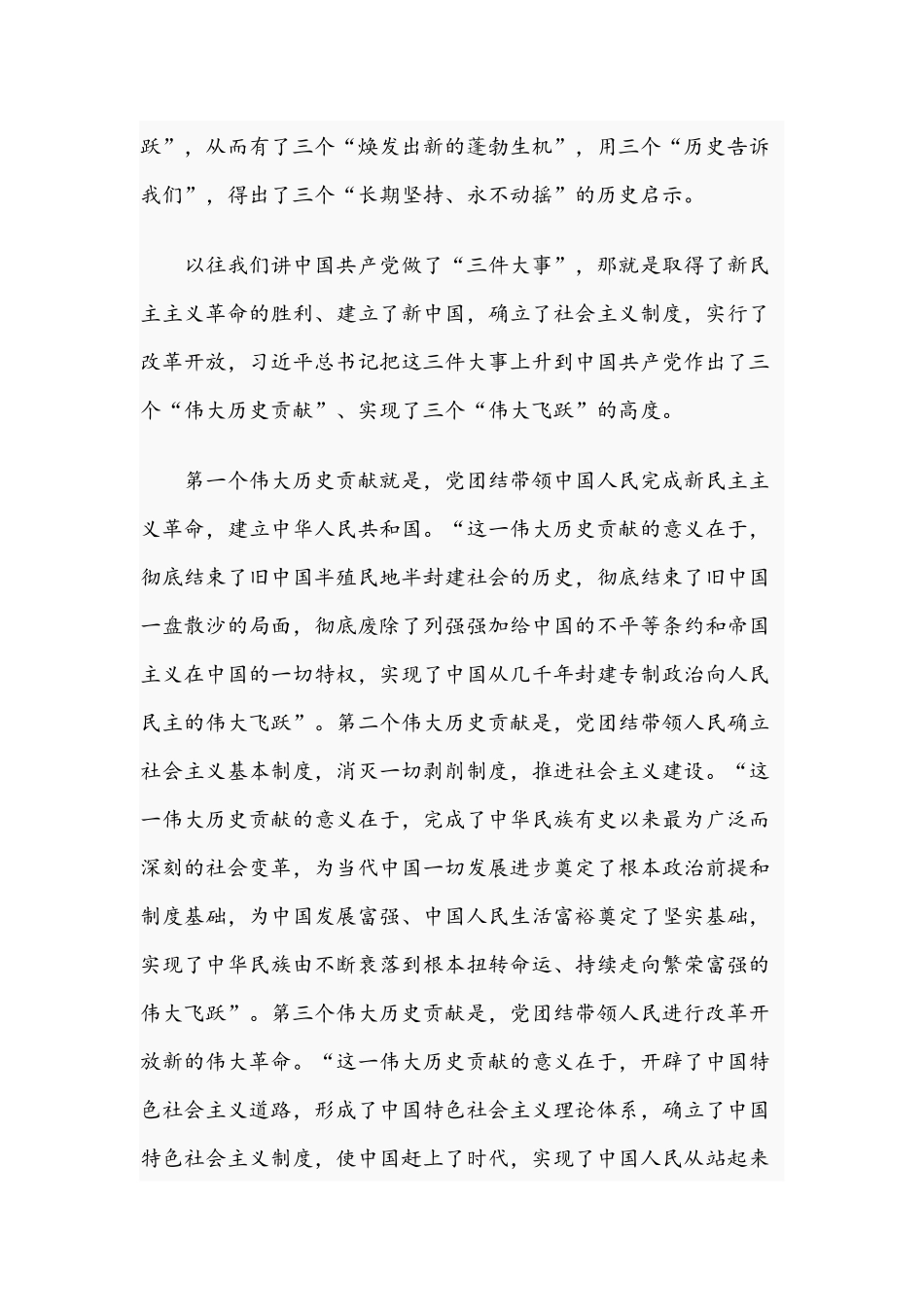 2021年党课讲稿：全面认识党的历史贡献的科学体系与略论党的领导演进的历史逻辑.docx_第2页
