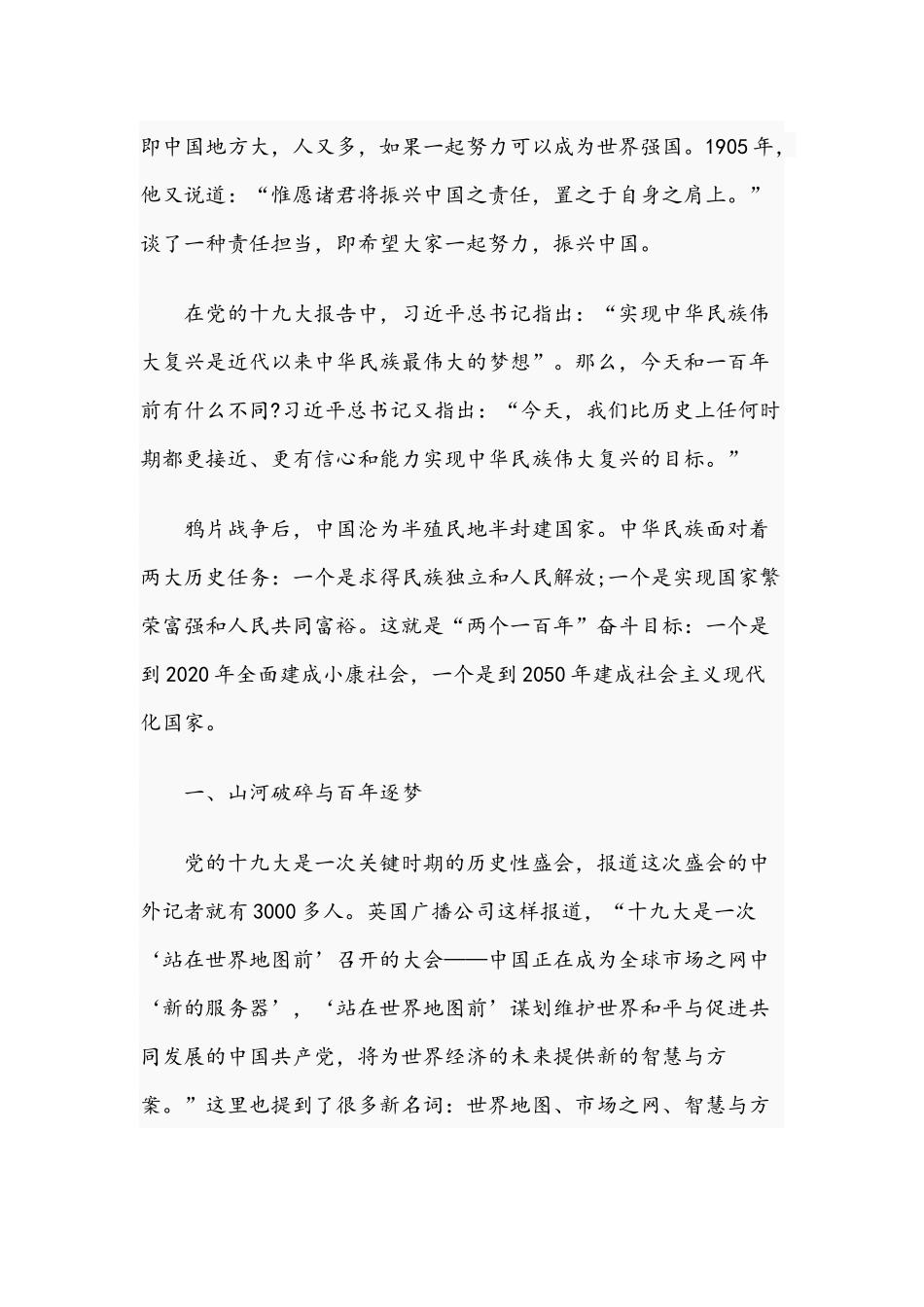 22021年党课讲稿范文：党史、国史党课稿与党在历史上是如何过“紧日子”的.docx_第2页