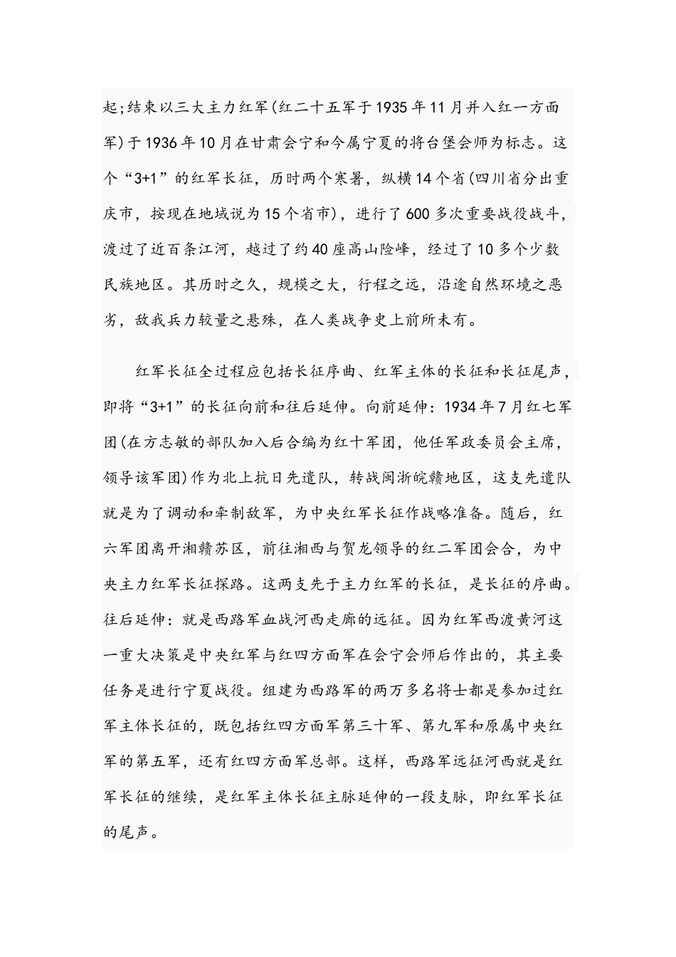 2021年党课党史讲稿：从“走走党史”中再识长征与党课稿件文：学习党史激发党员干部担当自觉.docx_第2页