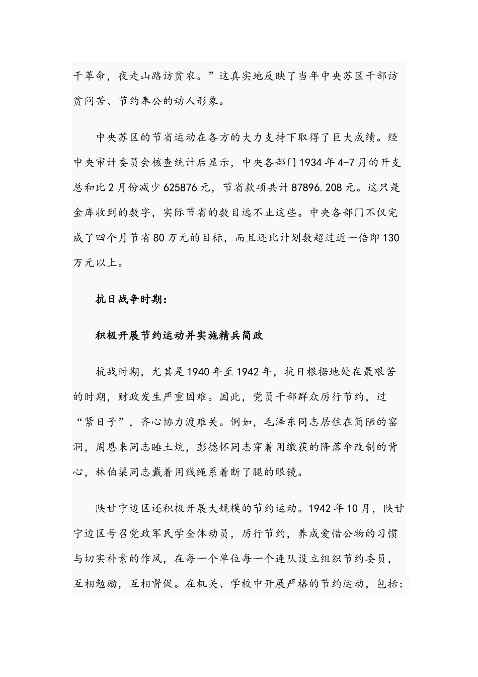 2021年党课讲稿：党在历史上是如何过“紧日子”的与全面认识党的历史贡献的科学体系.docx_第3页