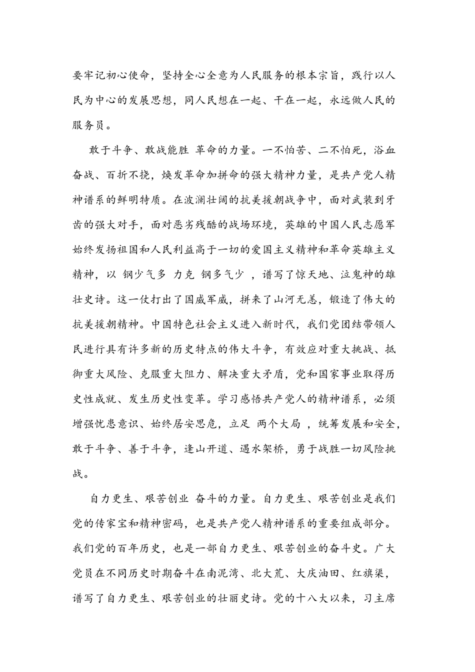 2021年党课文：学党史 从百年党史中感悟共产党人的精神谱系与党课讲稿：从百年历史看党的初心和使命.docx_第3页