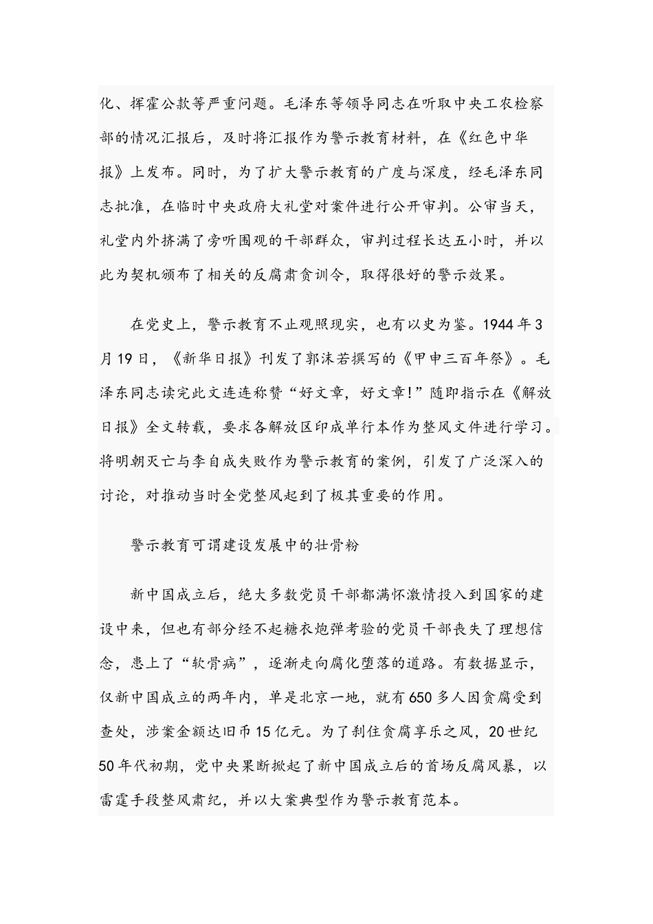 2021年党课党史讲稿：党史上的警示教育与从“走走党史”中再识长征.docx_第2页