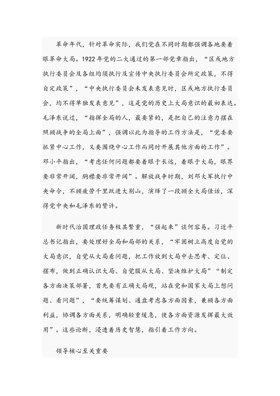 2021年党课党史讲稿：党史视角下的“四个意识”与党课文：学党史中国共产党的精神之源.docx_第3页