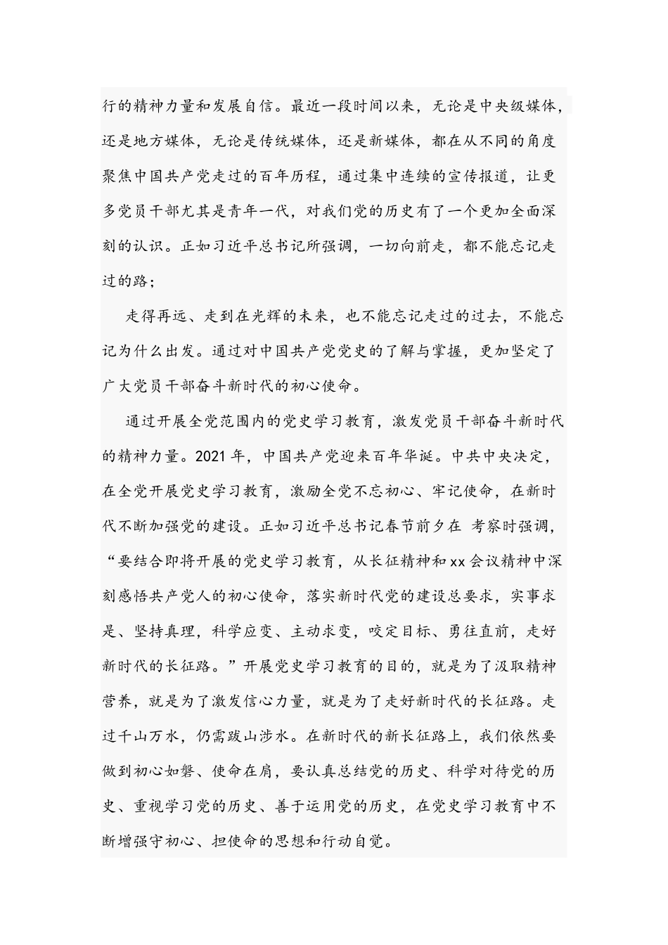 2021年党史学习教育专题党课讲稿：创新形式扎实修好党史必修课与党史学习教育专题党课讲稿文.docx_第2页
