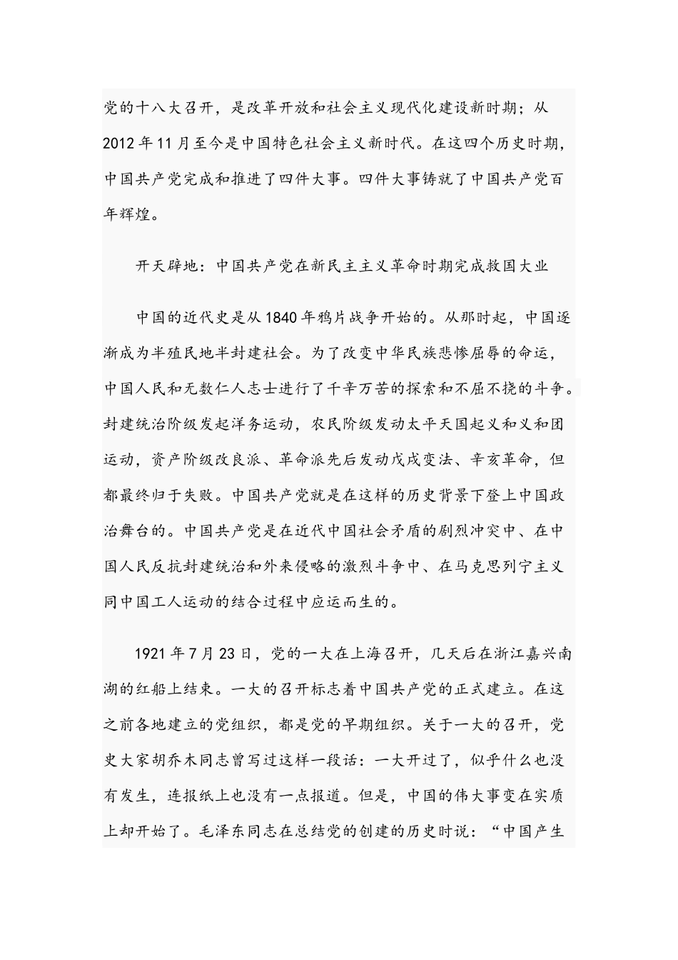 2021年党史学习教育专题党课稿文与党史学习教育专题党课讲稿.docx_第2页