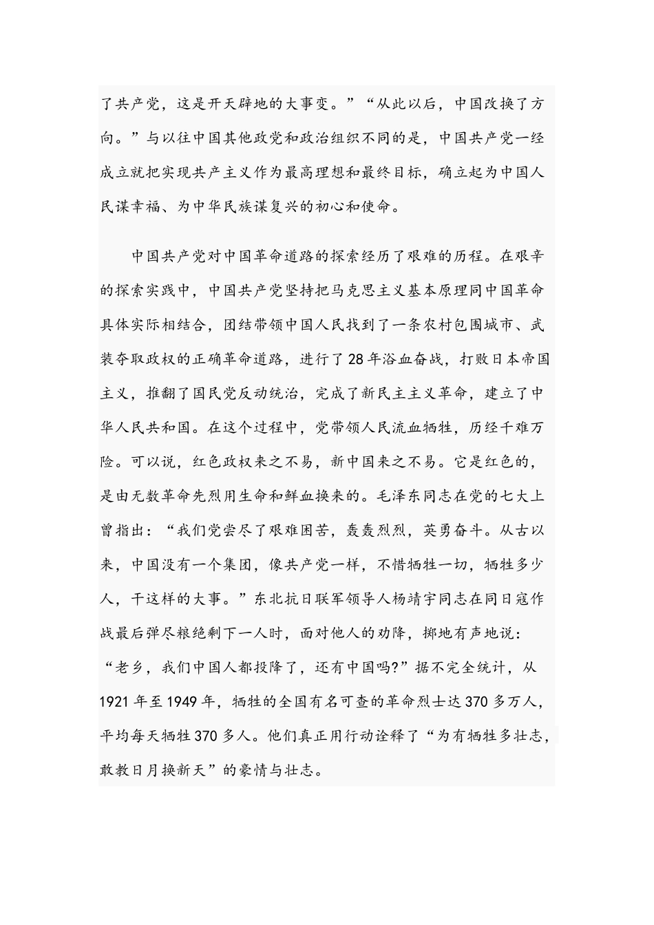 2021年党史学习教育专题党课稿文与党史学习教育专题党课讲稿.docx_第3页