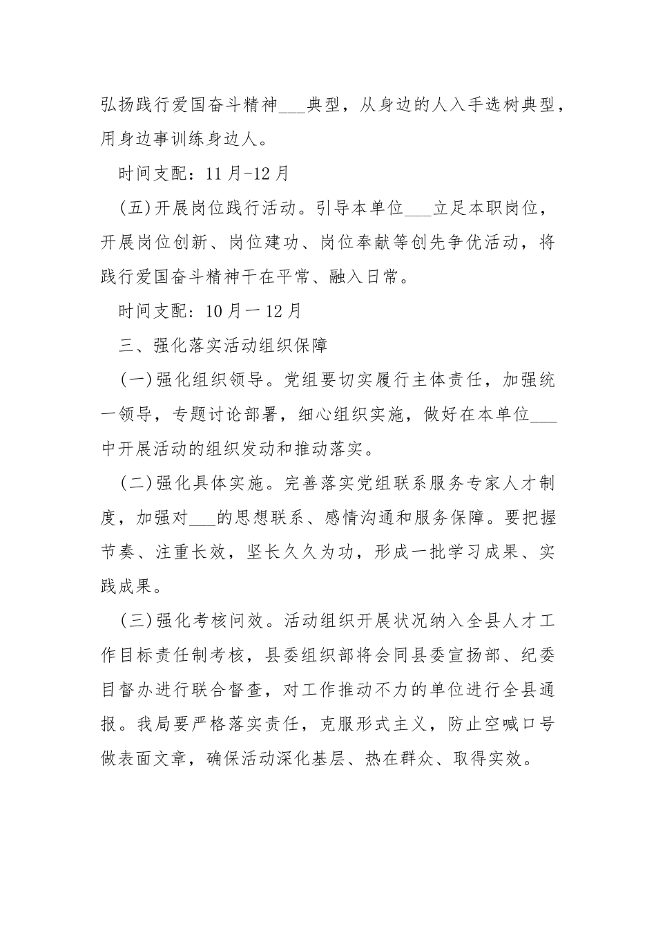 “弘扬爱国奋斗精神、建功立业新时代”活动方案___.docx_第3页