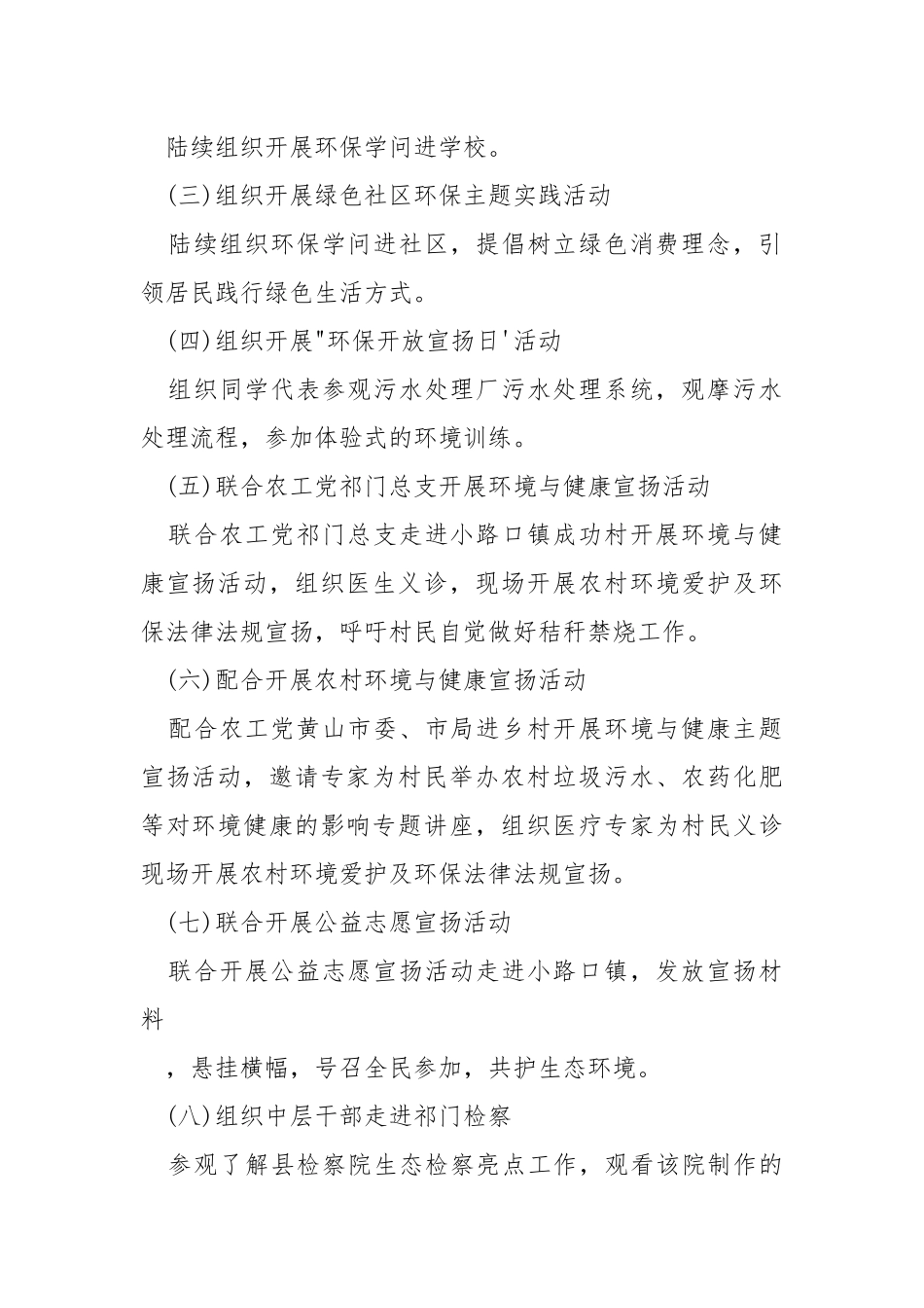 “六·五”世界环境日暨环保宣扬周活动方案.docx_第2页