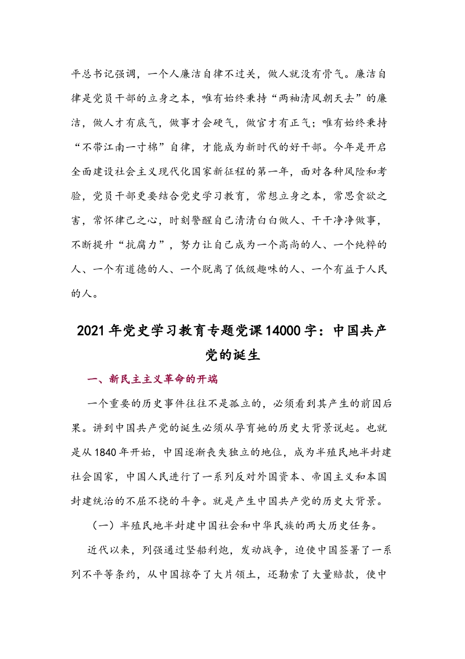 2021年党史学习教育中做到学史崇德党课稿与党史学习教育专题党课：中国共产党的诞生.docx_第3页