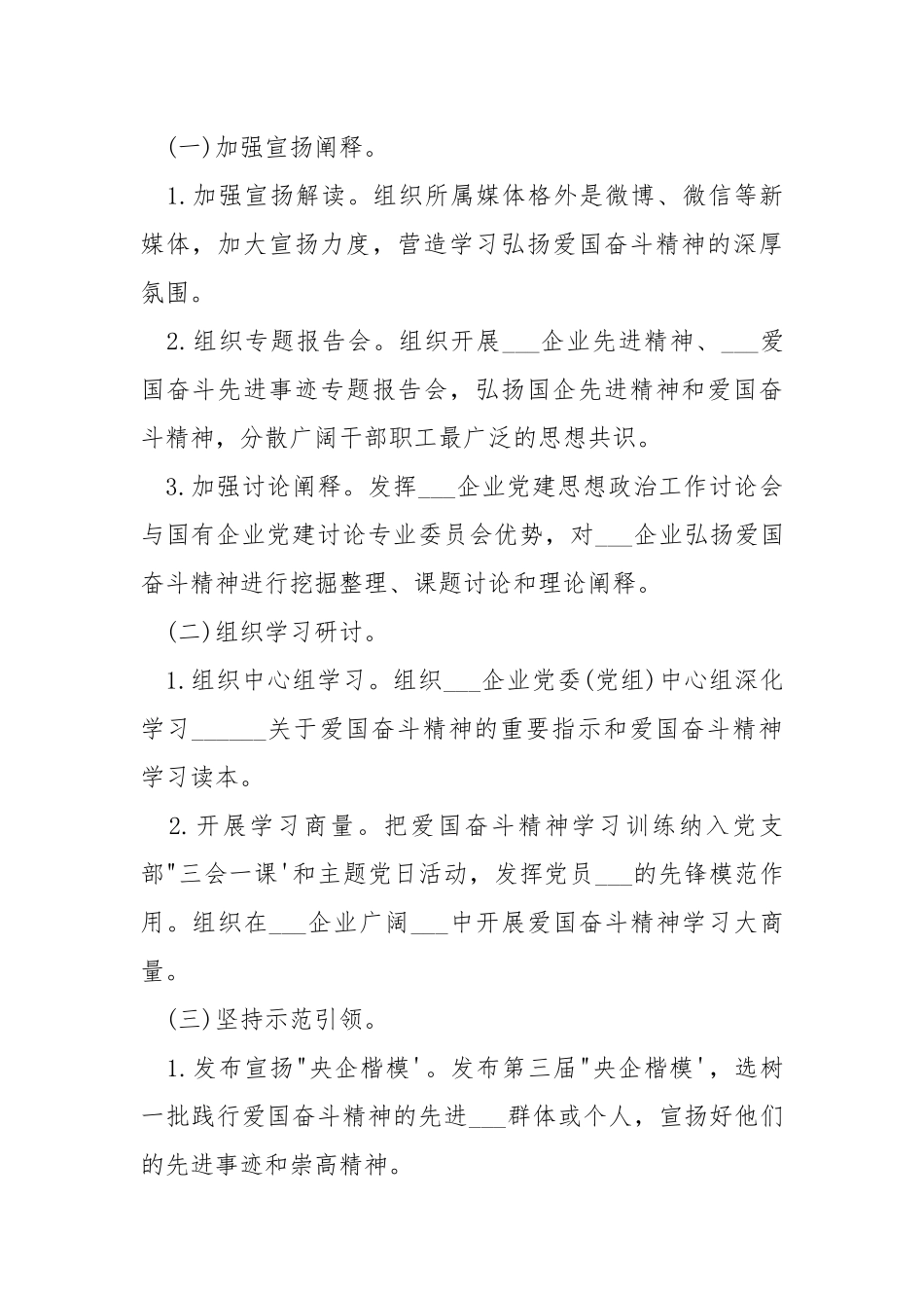 “弘扬爱国奋斗精神、建功立业新时代”活动方案.docx_第2页