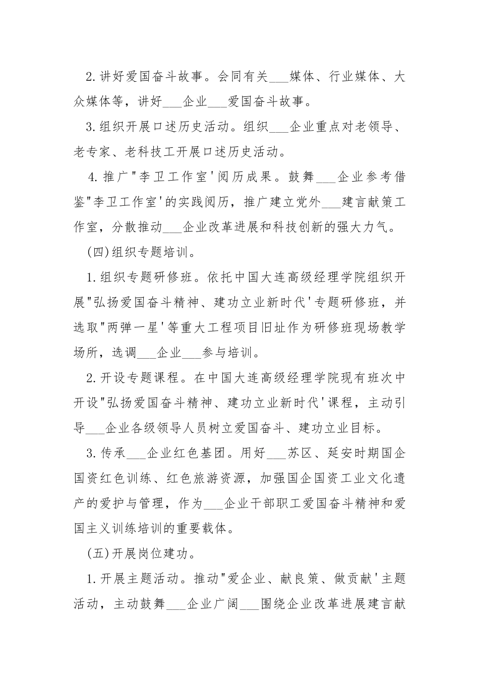“弘扬爱国奋斗精神、建功立业新时代”活动方案.docx_第3页