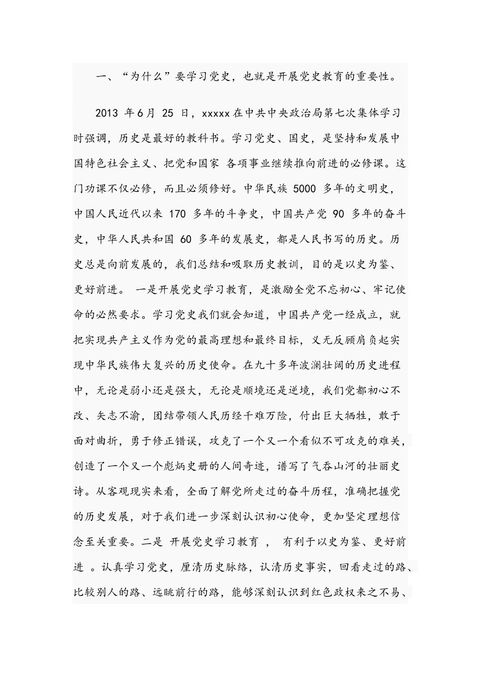 2021年党史学习教育专题党课讲稿与党委在党史学习教育动员会讲话稿.docx_第2页
