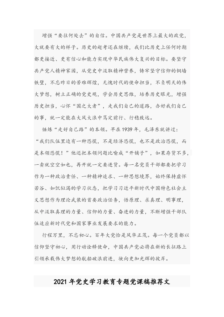 2021年党史学习教育专题党课讲稿文：从党史中读懂苦难辉煌与党史学习教育专题党课稿.docx_第2页