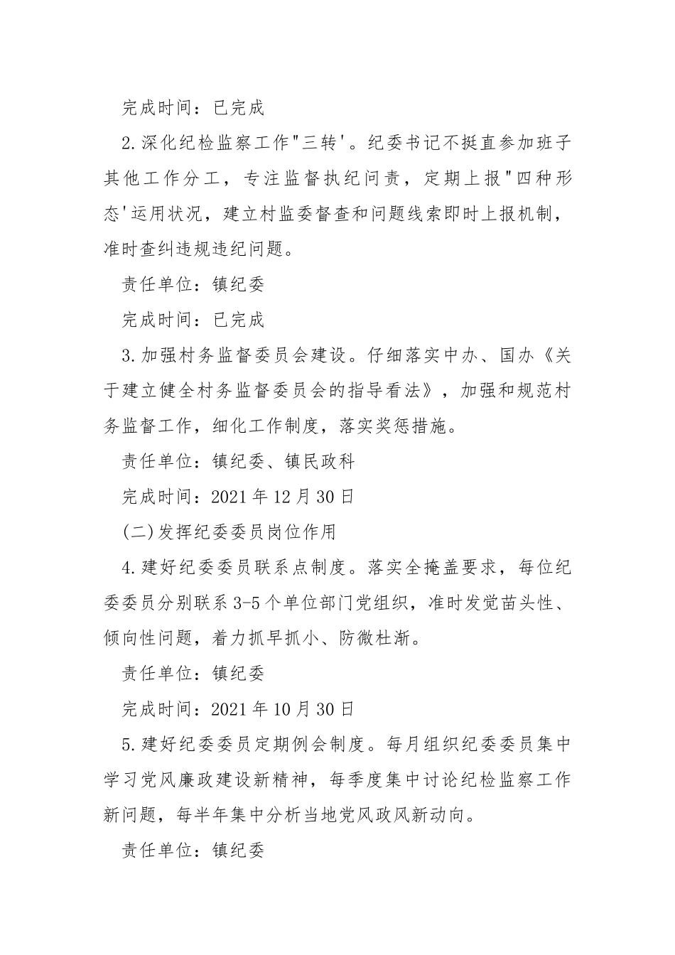 “廉洁乡村”建设工作方案.docx_第2页