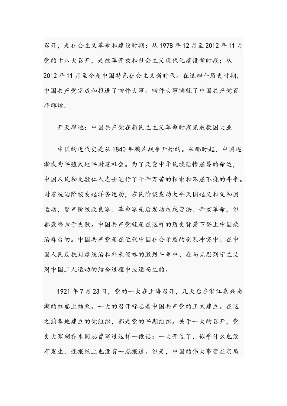 2021年党史学习教育专题党课稿文与党史学习教育研讨发言材料稿.docx_第2页