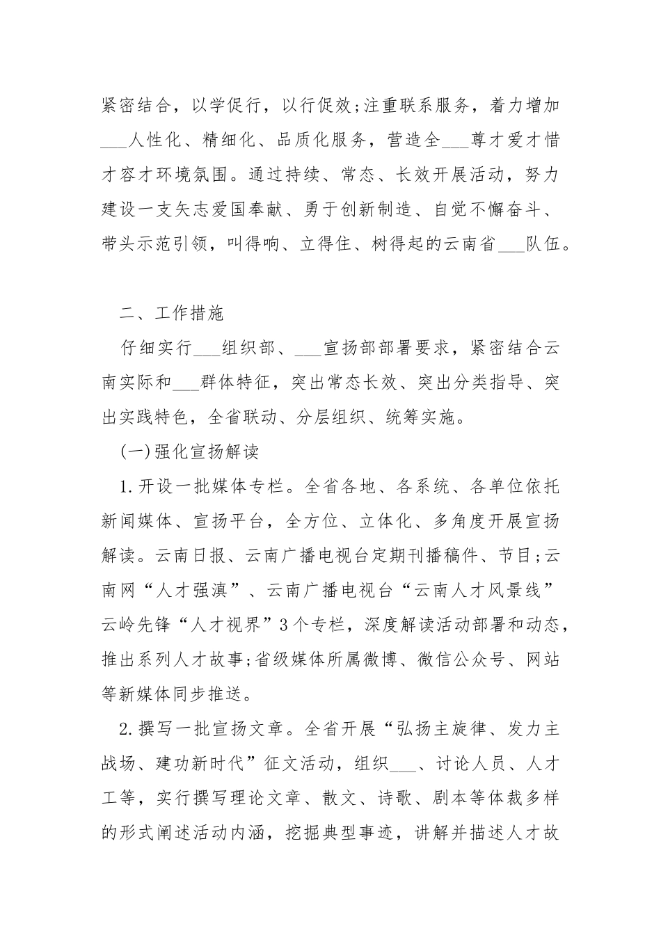 “弘扬爱国奋斗精神,建功立业新时代”活动方案.docx_第2页