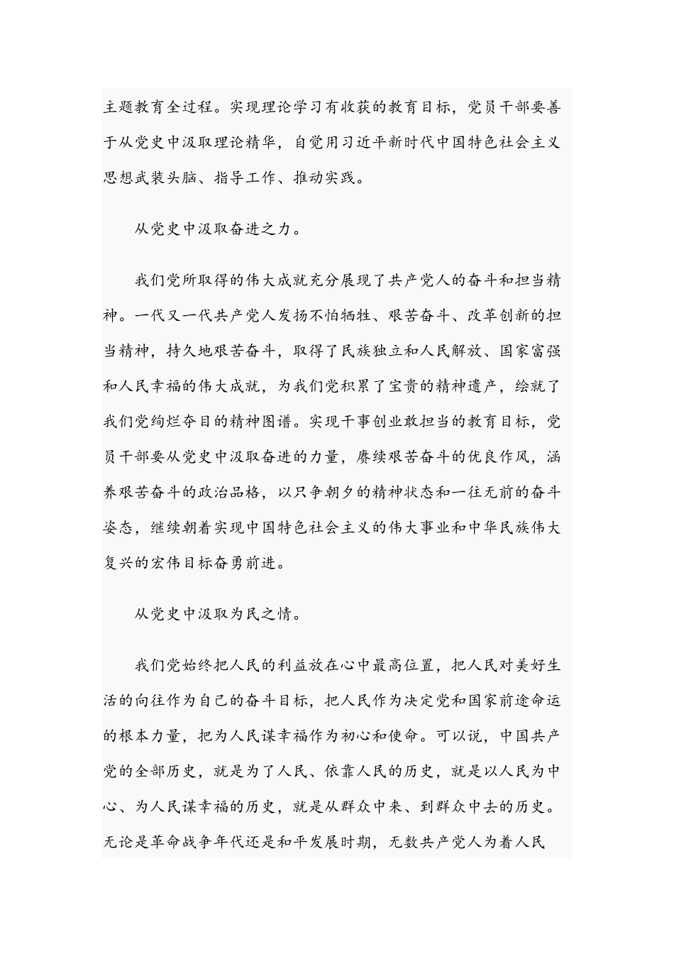 2021年党课稿件文：学习党史激发党员干部的担当自觉与党课讲稿：“忆党史、当先锋”.docx_第2页