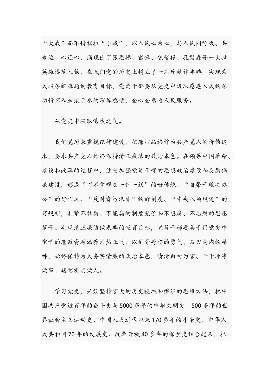 2021年党课稿件文：学习党史激发党员干部的担当自觉与党课讲稿：“忆党史、当先锋”.docx_第3页