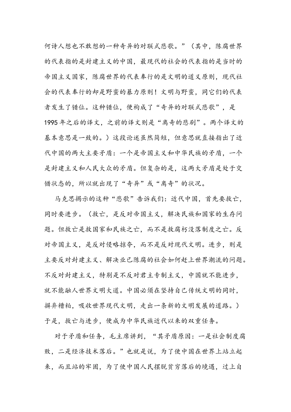 2021年党史学习教育专题党课：中国共产党的诞生与党史学习教育专题党课稿.docx_第2页