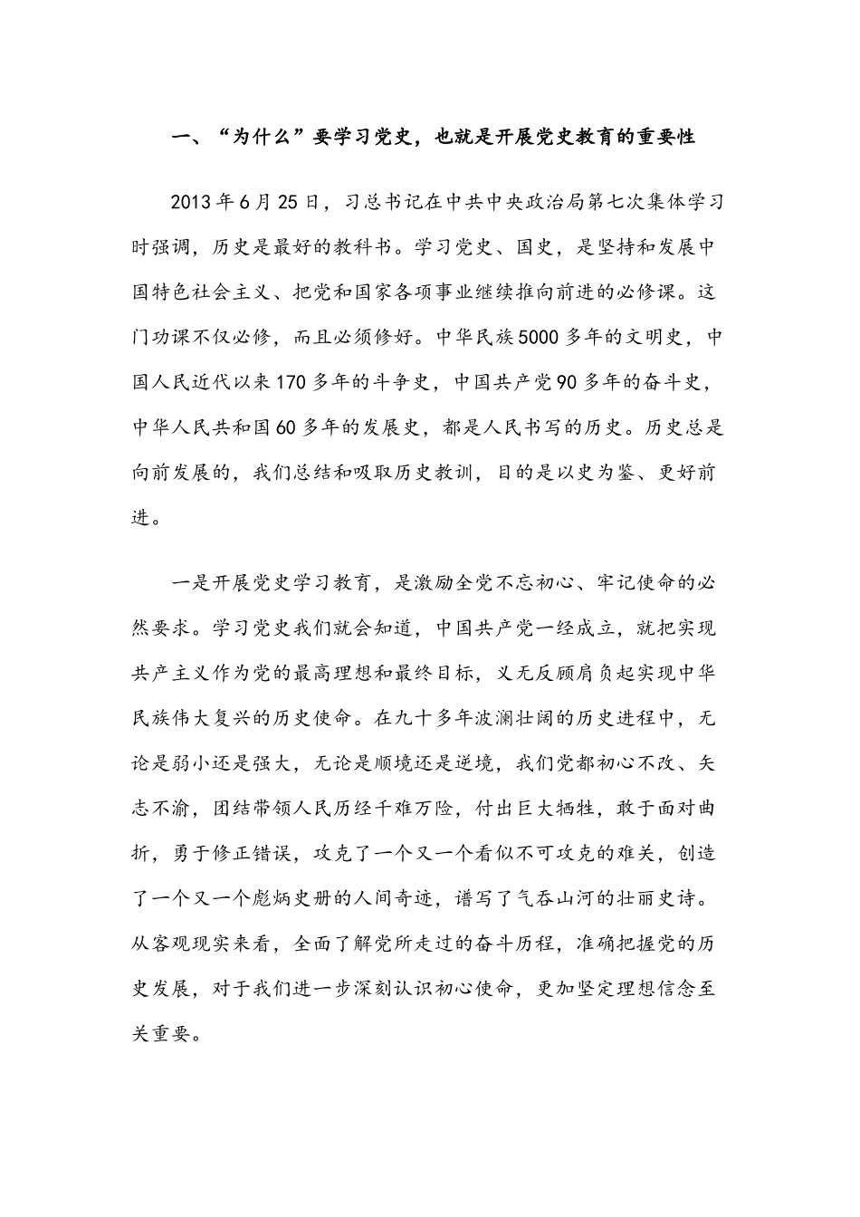 2021年关于党史教育的党课讲稿文与党支部书记党史学习个人对照检查自我批评汇报材料.docx_第2页