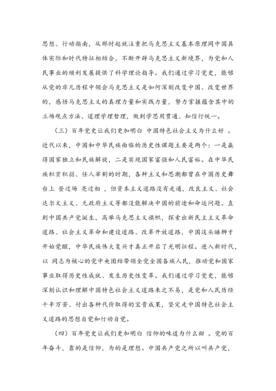 2021年党史学习教育专题党课材料与党史学习教育中做到学史崇德党课稿.docx_第3页