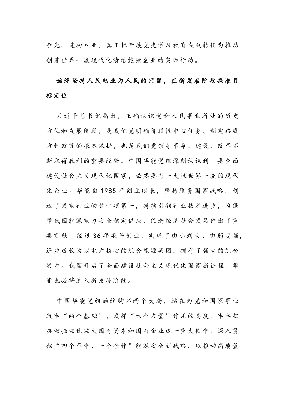 2021年党史学习教育研讨发言材料与党史学习教育暨党建廉建工作会议讲话稿.docx_第3页