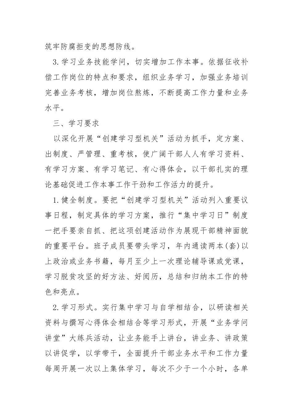 “创建学习型机关”活动方案.docx_第2页