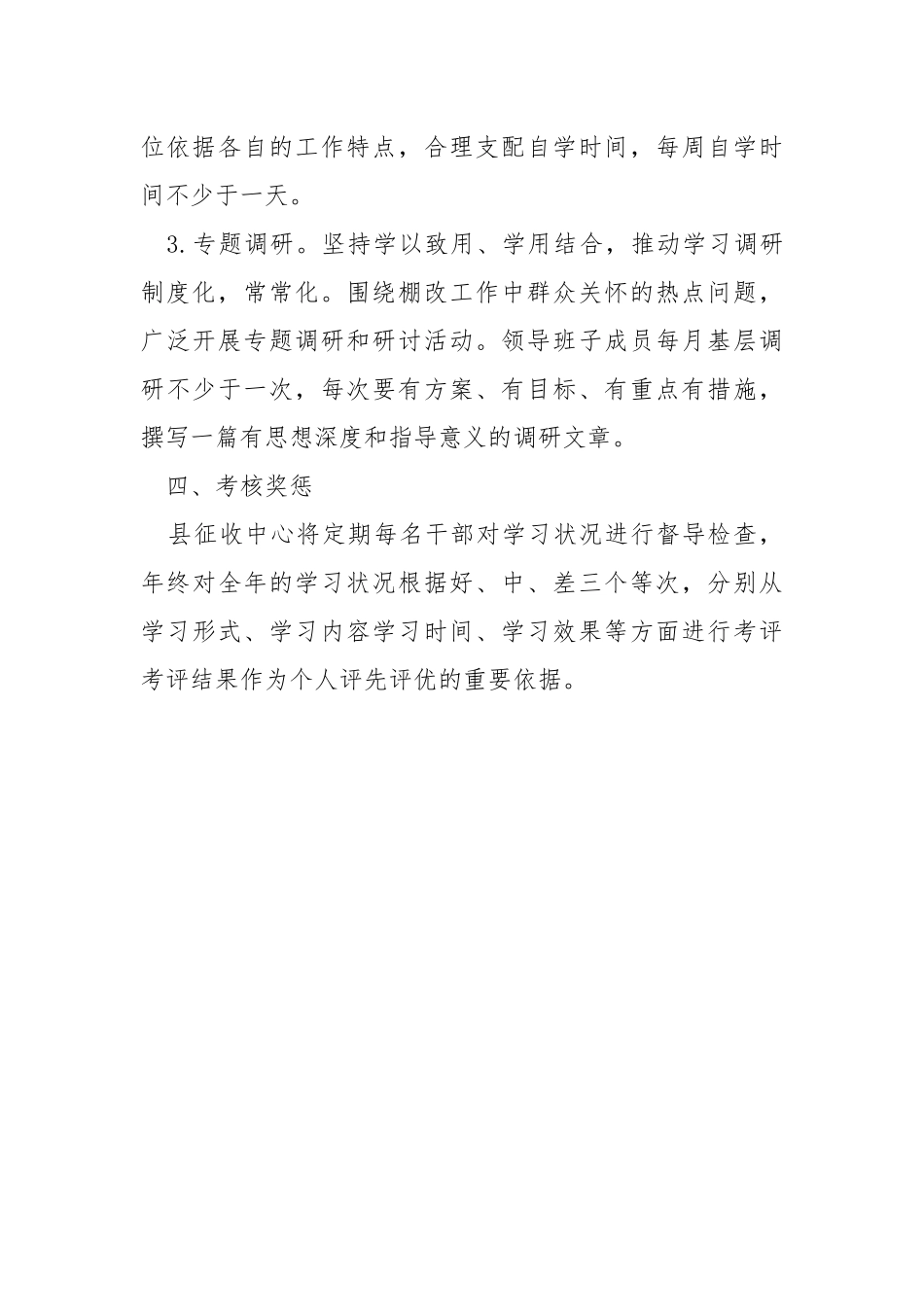 “创建学习型机关”活动方案.docx_第3页