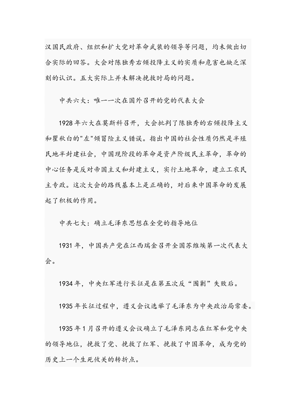 2021年党课讲稿：学党史强党性守初心担使命与党课党史讲稿：南昌起义中的纪律建设.docx_第3页