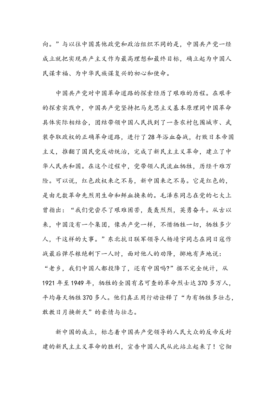 2021年党史学习教育专题党课稿与党史学习教育专题党课材料.docx_第3页